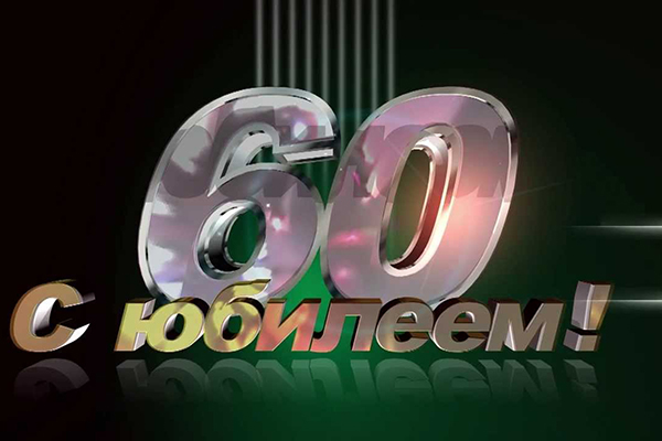 Строительно-монтажный поезд №367 отметил юбилей - 60 лет! 